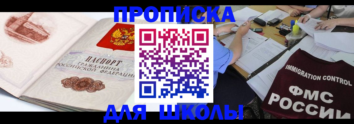 временная регистрация для школы в Туймазы
