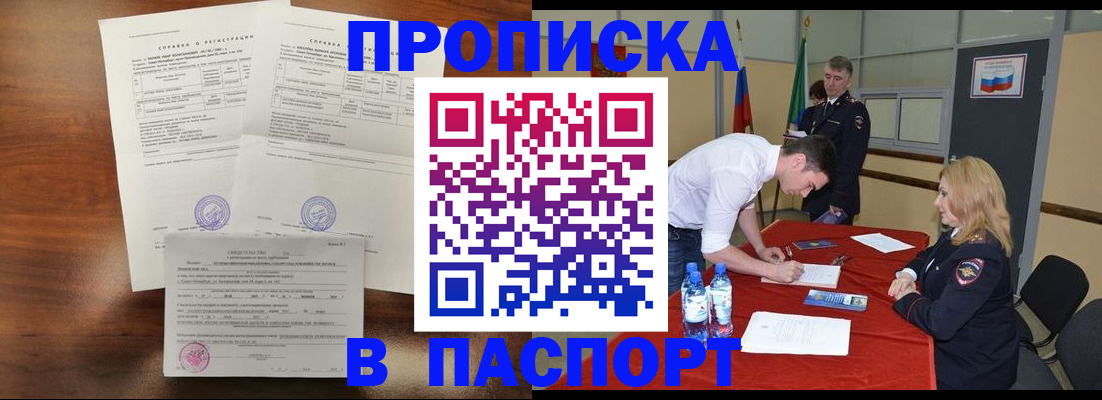 прописка ребенка в Туймазы
